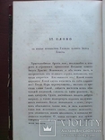 Духовно-нравственные писания святого Ефрема Сирина 1849г., фото №10