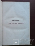 Духовно-нравственные писания святого Ефрема Сирина 1849г., фото №11