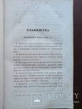 Духовно-нравственные писания святого Ефрема Сирина 1849г., фото №12