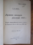 История Германской Революции., фото №3