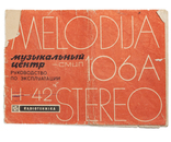 Руководство по эксплуатации к Мелодия 106 стерео (MELODIJA 106A H-42 STEREO) Октябрь 1983, фото №2