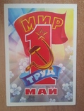 "Мир.Труд. Май", 1982г., фото №2