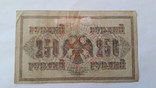 250 рублей 1917 года., фото №2