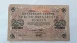 250 рублей 1917 года., фото №3