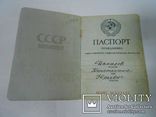 Паспорт СССР 1974г Московская прописка! Данилов, фото №11