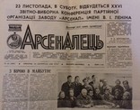 Газета "Арсеналец" (Арсеналець). ПО "Завод Арсенал"., фото №3