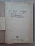 1939 г. Производство из кожи, шерсти, шкур., фото №3