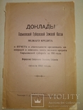 1912 Харьков доклад Губернской Земской кассы мелкого кредита, фото №3