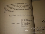 1912 Харьков доклад Губернской Земской кассы мелкого кредита, фото №10