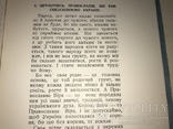 1956 Бережім все своє рідне патріотична українська книга, фото №3