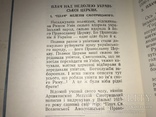 1956 Бережім все своє рідне патріотична українська книга, фото №6