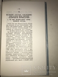 1956 Бережім все своє рідне патріотична українська книга, фото №7