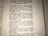 1956 Бережім все своє рідне патріотична українська книга, фото №10