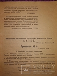 1939 Правила уличного движения в Москва аато-мото секция тираж 400жкз, фото №4