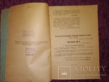 1939 Правила уличного движения в Москва аато-мото секция тираж 400жкз, фото №5