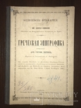 1892 Расшифровка Греческих монет Эпиграфика, фото №3