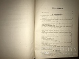 1892 Расшифровка Греческих монет Эпиграфика, фото №12