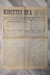 "Известия Юга" 15 февраля 1918 (ДКР), фото №2