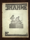 1924 Татуировка в СССР, Знание 42, фото №3