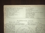 1924 Татуировка в СССР, Знание 42, фото №4
