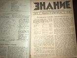 1924 Татуировка в СССР, Знание 42, фото №5