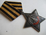 Орден Слава 3 степени № 767676  Вариант 10, разновидность 2 СССР без фасок., фото №3