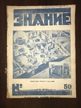 1924 Газ Применение газа, Знание 50, фото №3