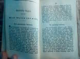 Католическая библия 1846 года, фото №2