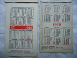 Календарики времен СССР, фото №7