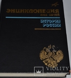 Энцеклопедия для детей. История россии,2001г.,704стр., numer zdjęcia 2