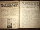 1924 Детектор и телефон, Знание 49, фото №4