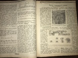 1924 Венерические заболевания Сифилис, Знание 41, фото №8