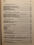 М. Марусин. Божественна літургія. Рим - 1992 (діаспора), numer zdjęcia 7