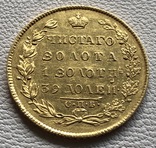 5 рублей 1831 год Россия золото, фото №2