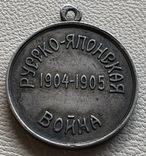 Медаль красного креста в память Русско-Японской войны 1904-05 гг, фото №3