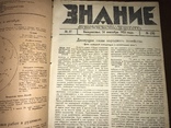 1924 Оползни гор Одессы, Знание 37, фото №4