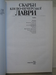 "Скарби Києво-Печерської Лаври" альбом 1998 год, тираж 10 000, фото №4