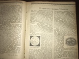 1924 Социальные болезни Туберкулёз, Знание 15, фото №2