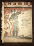 1923 Легион Сатаны, Пытки, журнал Знание 16-17, фото №3