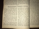 1923 Легион Сатаны, Пытки, журнал Знание 16-17, фото №5