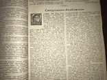 1923 Легион Сатаны, Пытки, журнал Знание 16-17, фото №7