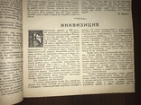 1923 Легион Сатаны, Пытки, журнал Знание 16-17, фото №9