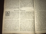 1923 Легион Сатаны, Пытки, журнал Знание 16-17, фото №12