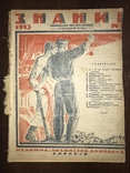 1923 Пугачевщина, Знание 15, фото №3