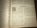 1923 Пугачевщина, Знание 15, фото №6