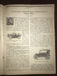 1924 Автомобиль Форд, Знание 38, фото №2