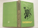 Роман, Следопыт или на берегах Онтарио, Ждеймс Фенимор Купер, фото №3