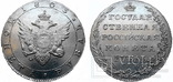 Рубль 1803 ФГ (AU-UNC), фото №2