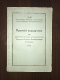 Пищевая Промышленность Советская Зона Оккупации Германии, фото №2