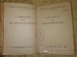 1937 I.C.Павловський Аменцiя i Шизофренiя. Психоатрия неврология, фото №4